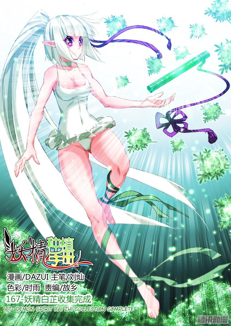 Demon Spirit Seed Manual Chapter 167 Gambar 1